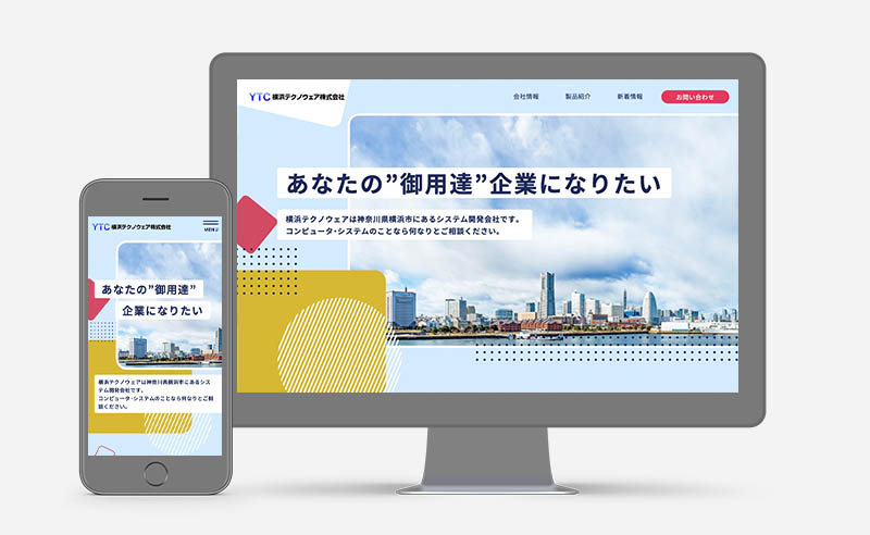 システム開発会社様 ホームページ制作実績