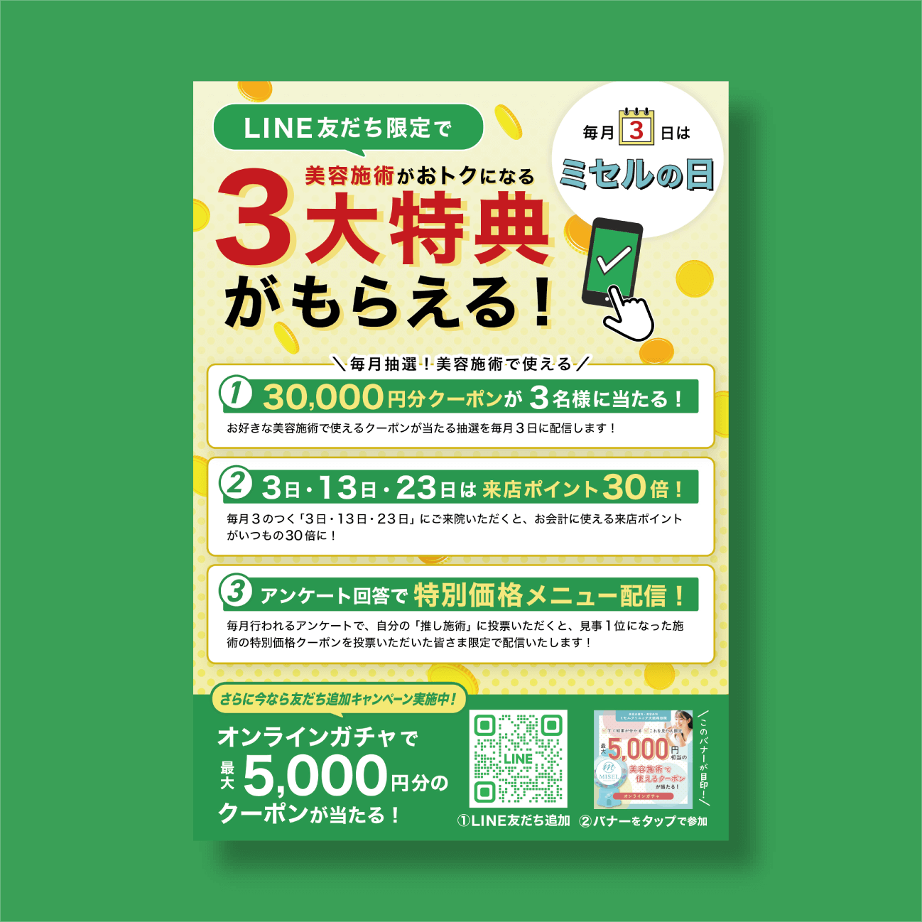 特典ご案内 チラシ制作実績