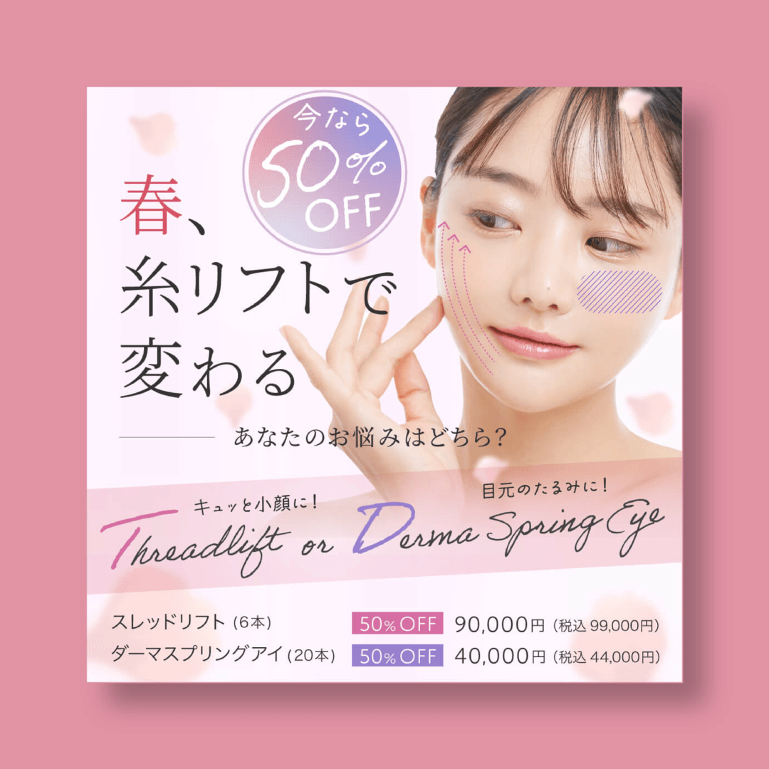 美容クリニック キャンペーンビジュアル制作実績