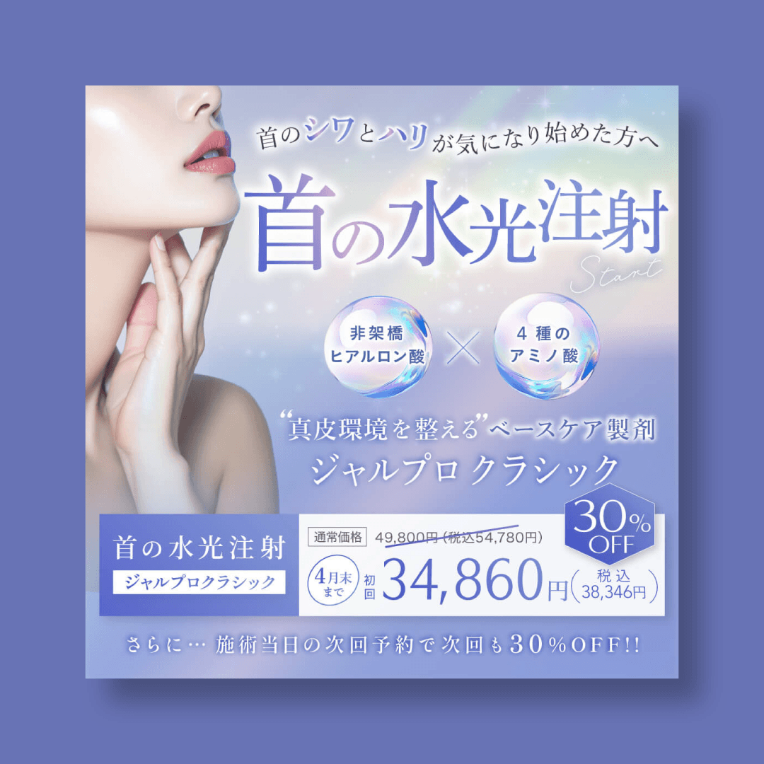 美容クリニック キャンペーンビジュアル制作実績