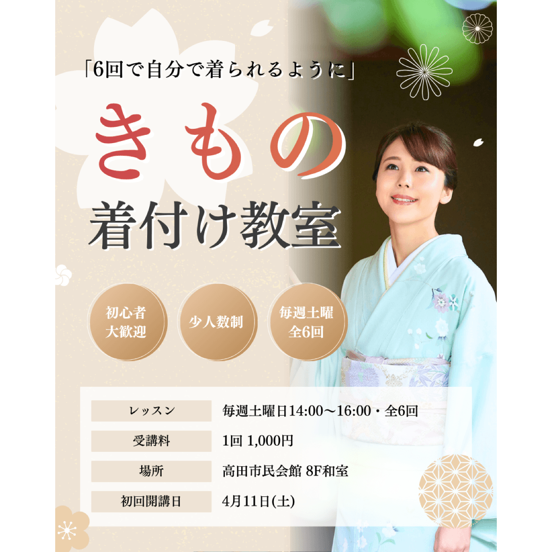 制作実績 着物着付け教室様 受講生募集 バナー
