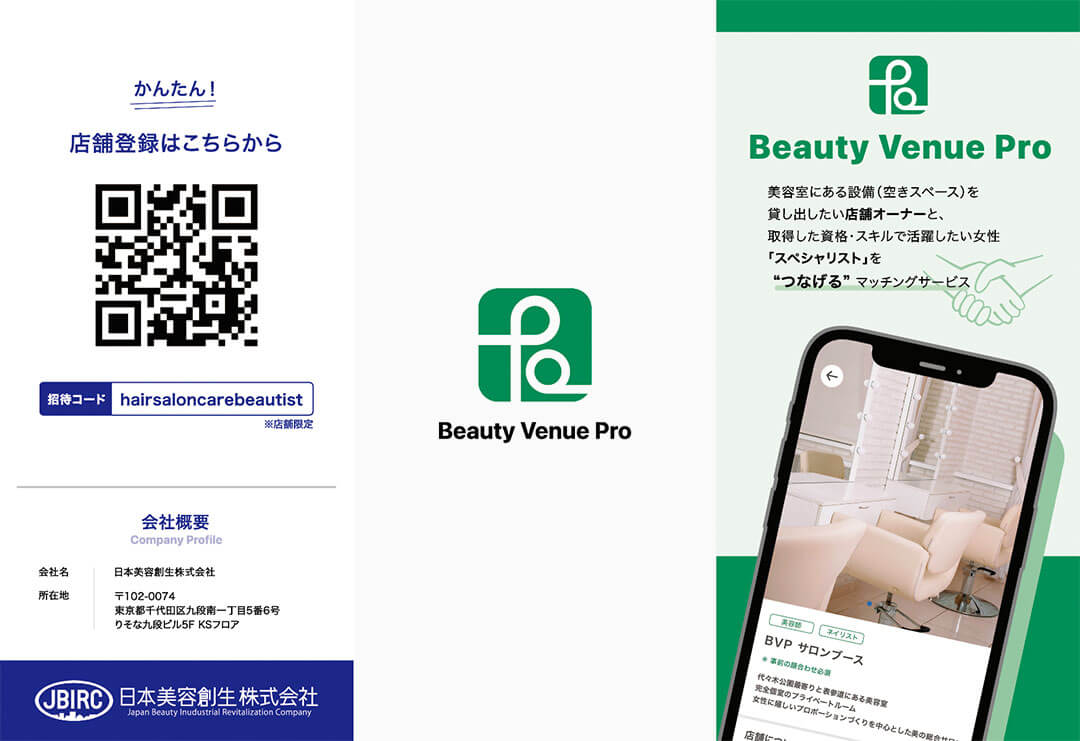 日本美容創生株式会社様 パンフレット