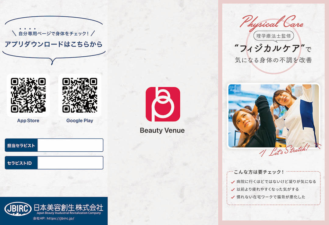 日本美容創生株式会社様 パンフレット