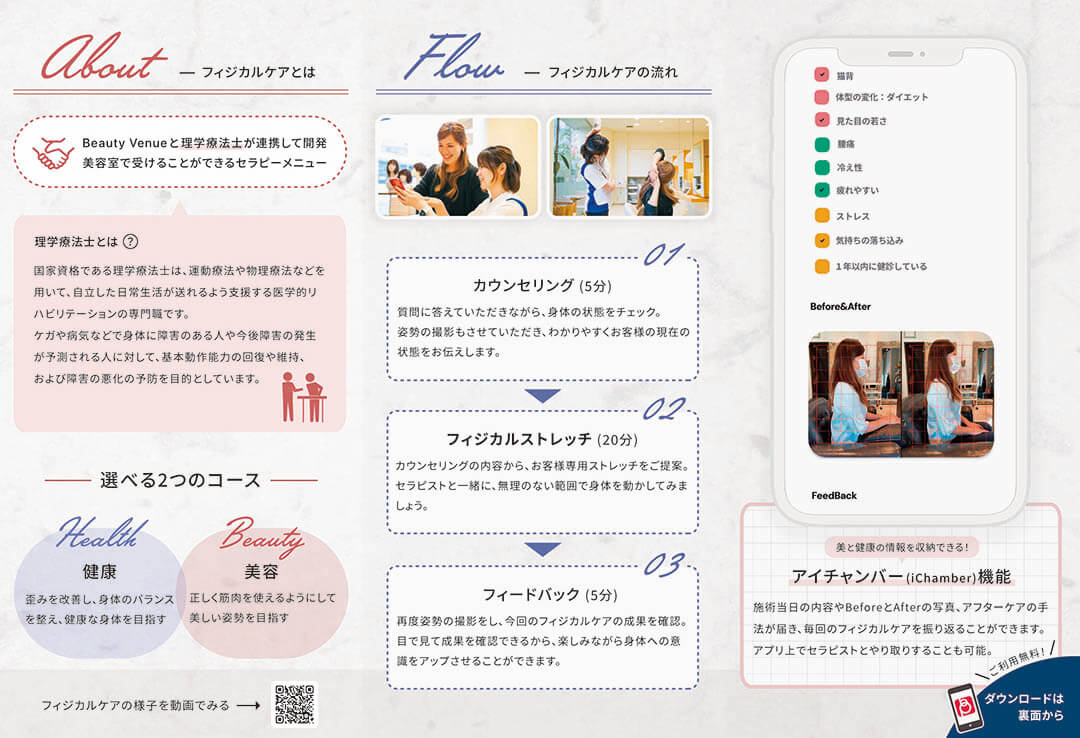 日本美容創生株式会社様 パンフレット