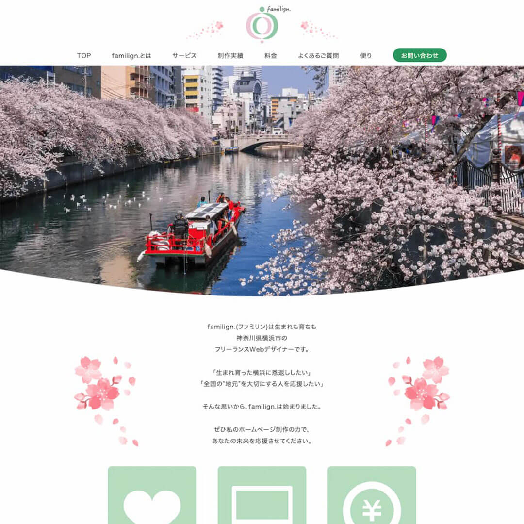 familign. 当サイト(〜2024年)制作
