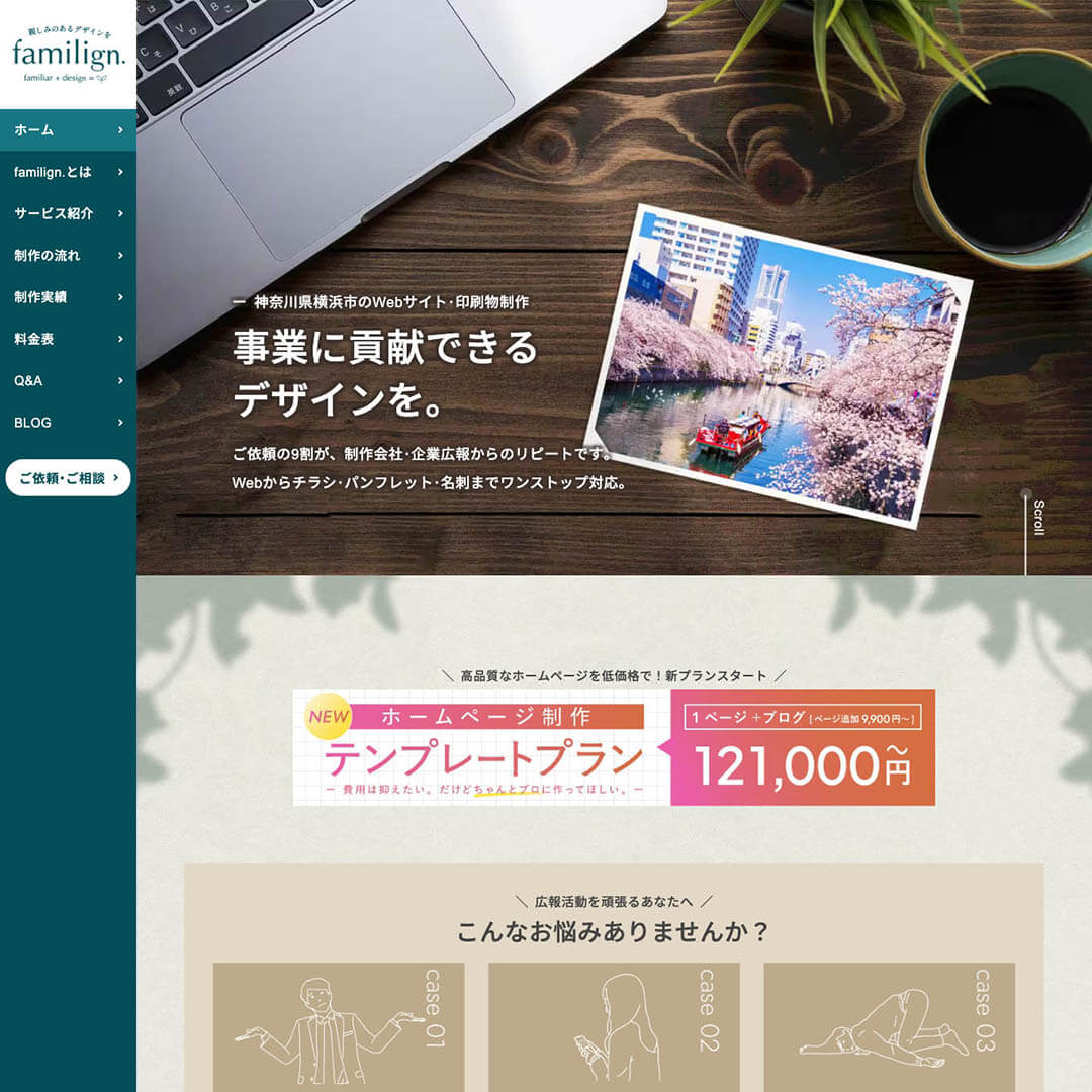 familign. 当サイト(〜2024年)制作
