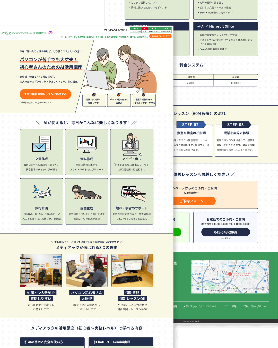 メディアックパソコンスクール AI活用講座