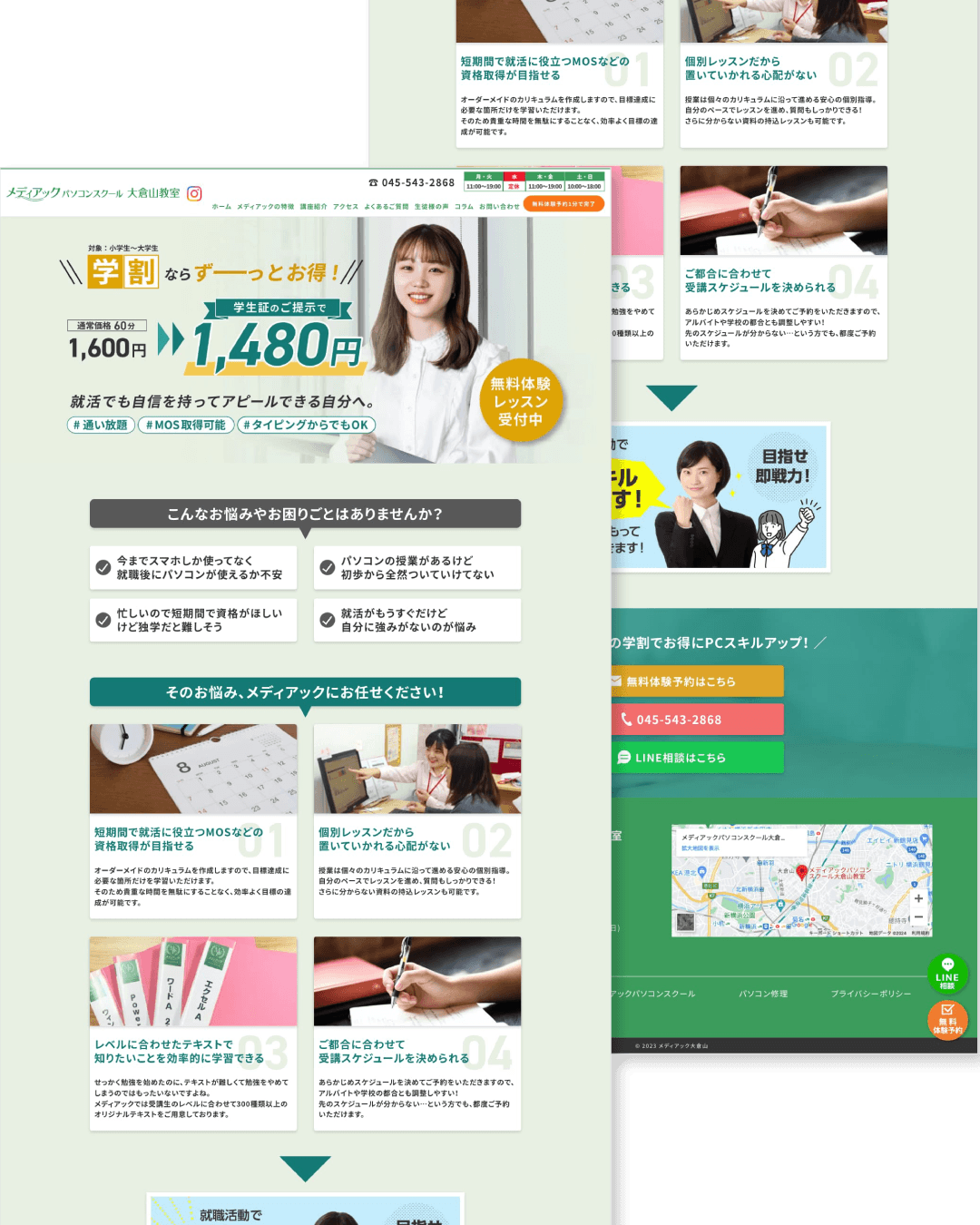 メディアックパソコンスクール 学割ページ