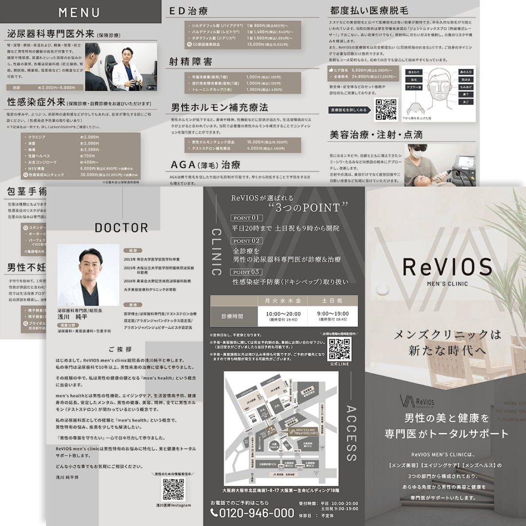 メンズクリニック Revios様 メニューパンフレット制作