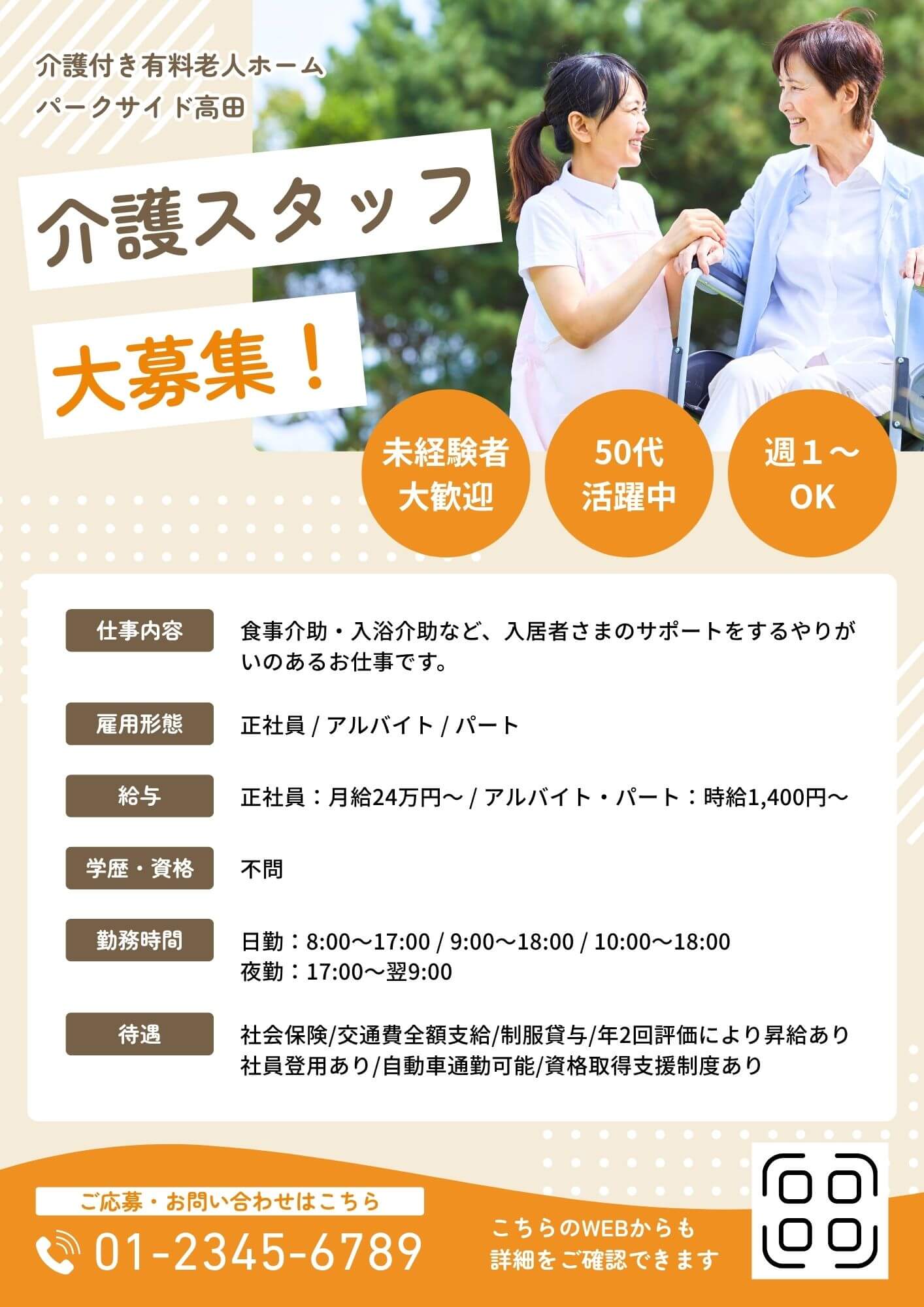 介護施設様 求人チラシ