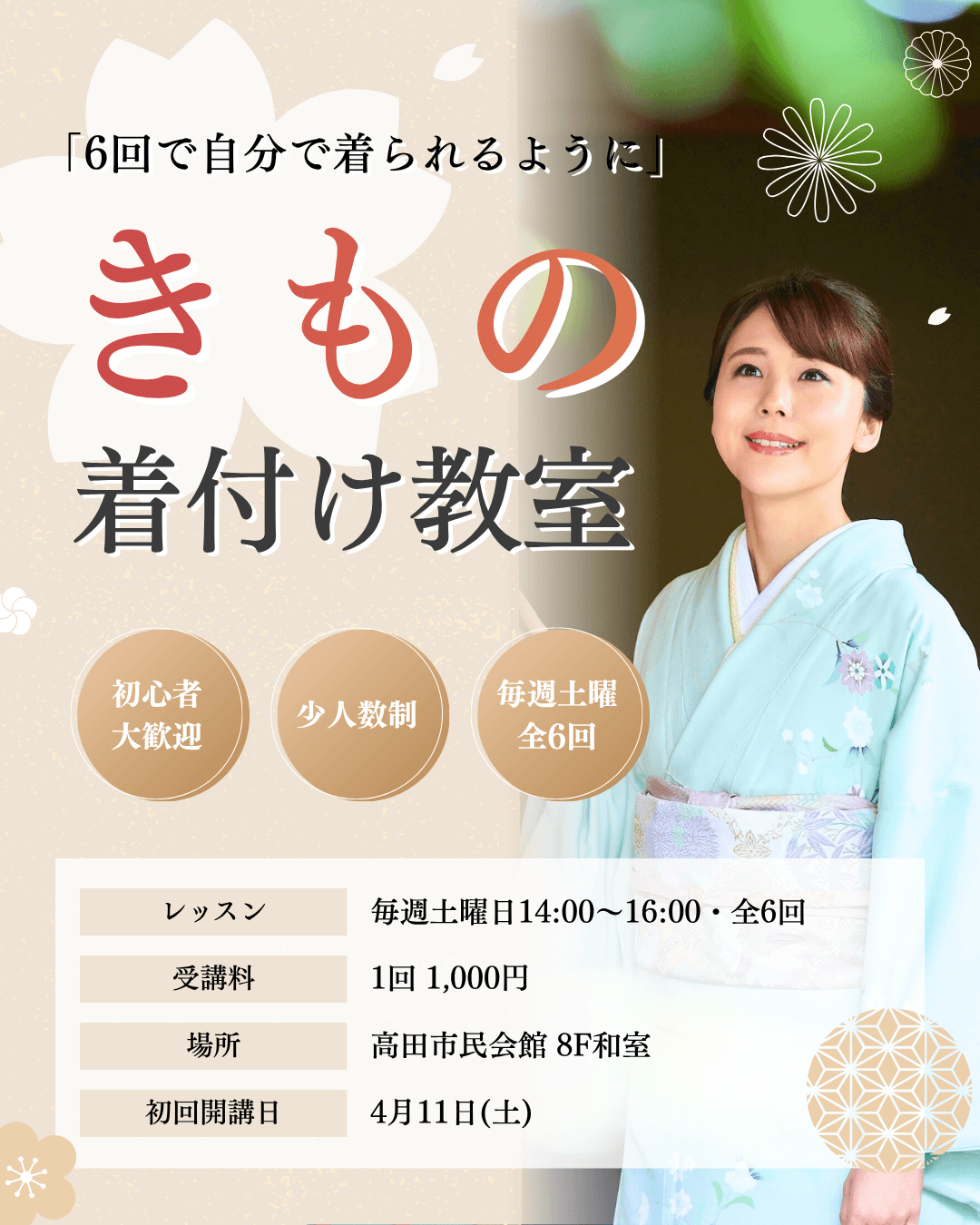 着物着付け教室様 受講生募集 Webバナー SNS広告