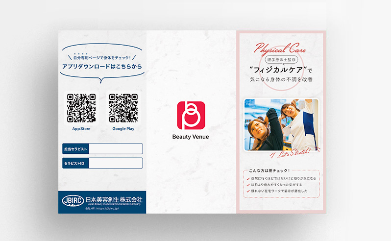 日本美容創生株式会社様のパンフレットの制作実績のイメージ