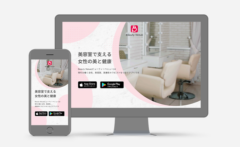日本美容創生株式会社様のWebサイトの制作実績のイメージ