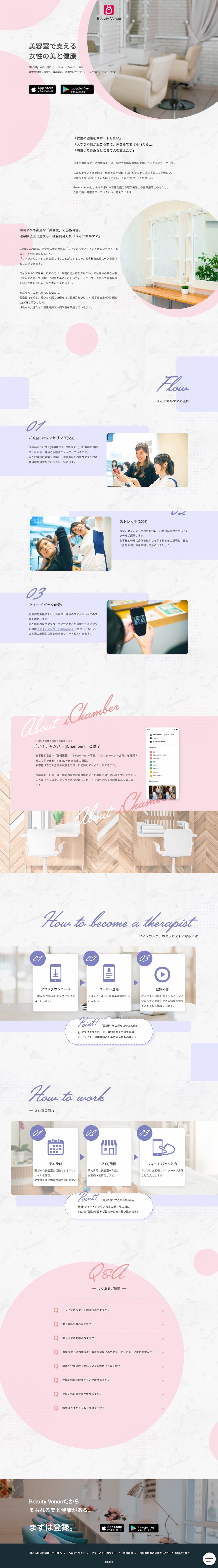 日本美容創生株式会社様「Beauty Venue」セラピスト向けサイトデザイン